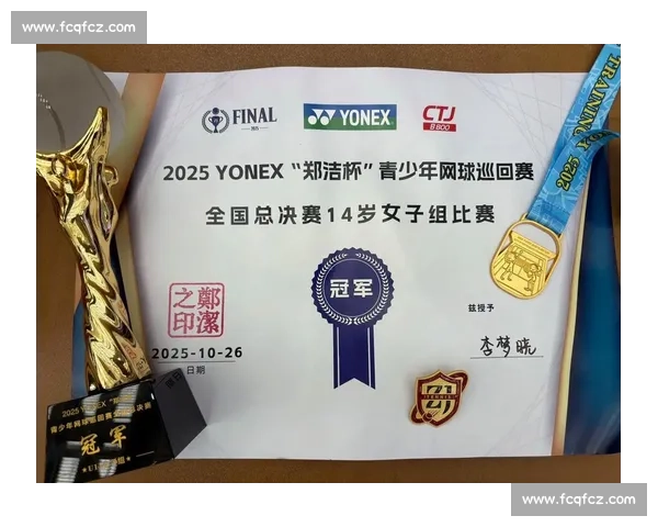 郑洁杯总决赛深圳落幕，网球新星闪耀鹏城